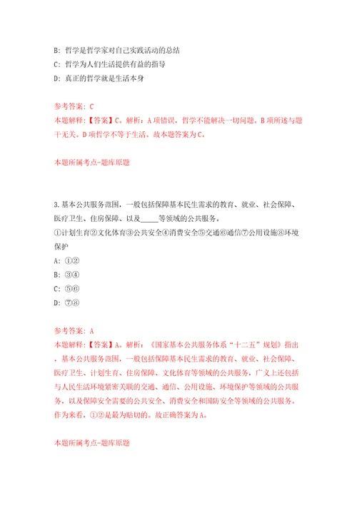 广西三江侗族自治县机关事业单位公开招考2名编外聘用人员模拟卷第5次