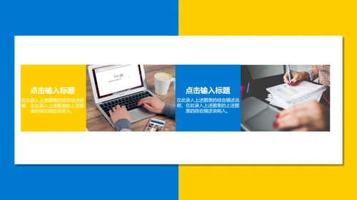 蓝黄商务个人简历通用PPT模板