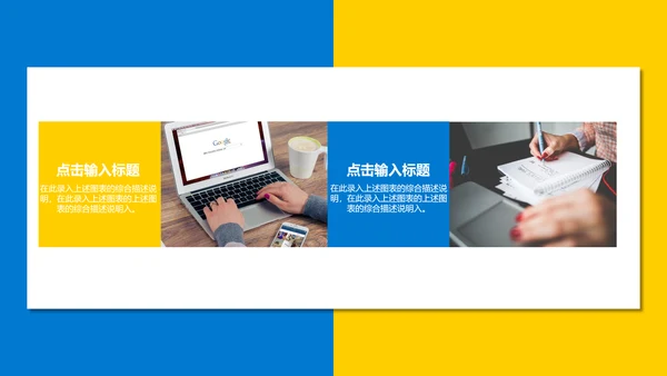 蓝黄商务个人简历通用PPT模板