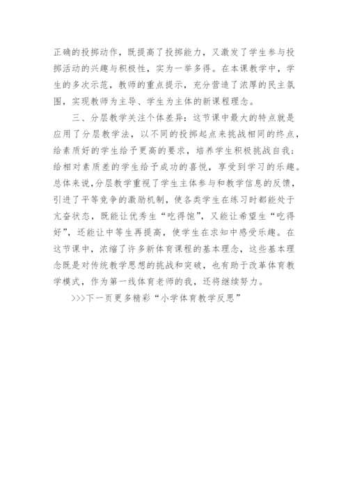 小学体育教学反思简短_小学体育教师教学工作反思.docx