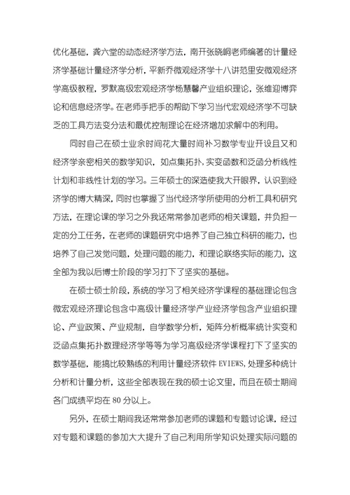 本人自述