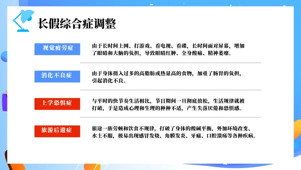 筑梦新起点开学第一课PPT模板