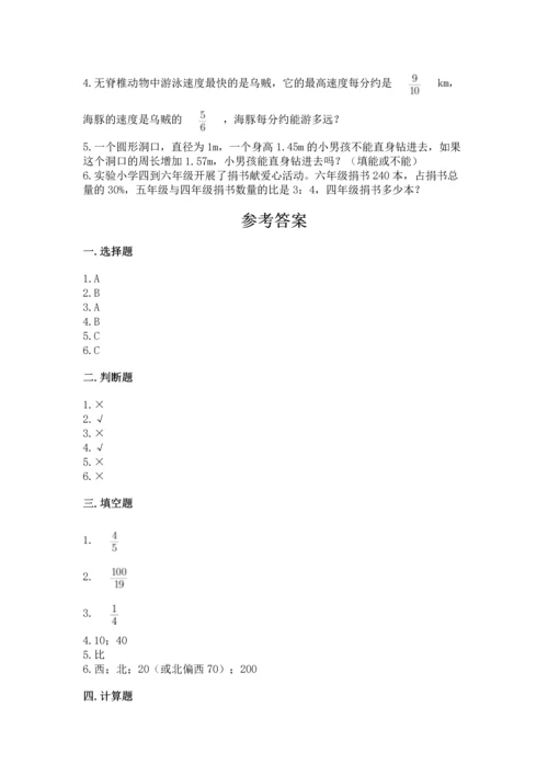 人教版六年级上册数学期末测试卷及参考答案（培优a卷）.docx