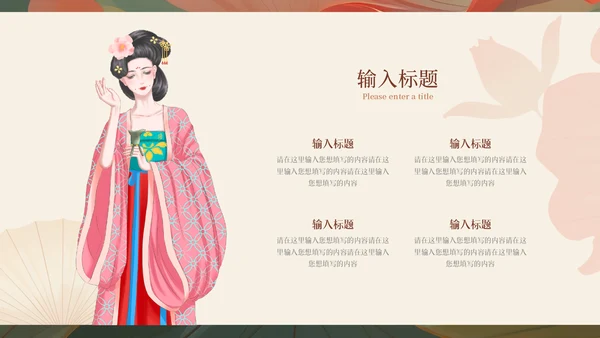 汉服文化国色天香古装美女西施貂蝉通用PPT