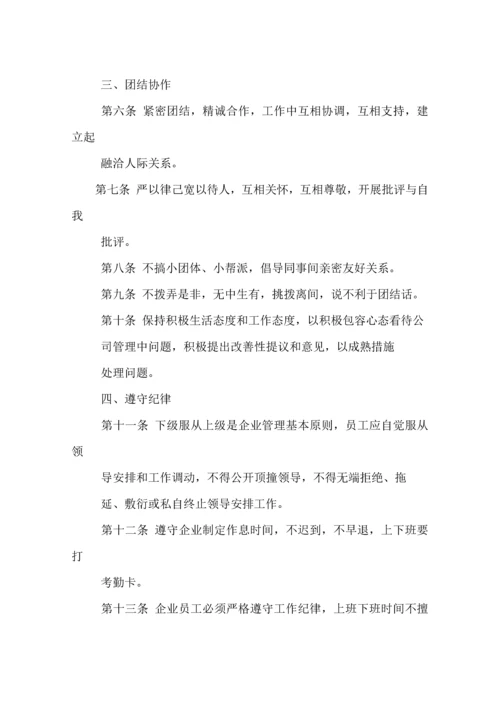 公司员工规章制度.docx