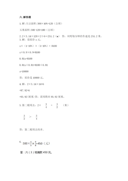 人教版六年级上册数学期末测试卷精品（必刷）.docx