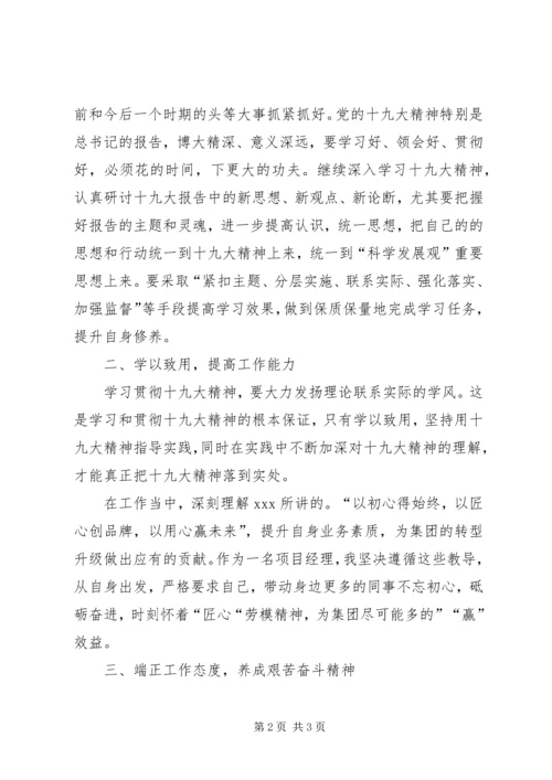 学习十九大精神心得体会心得体会 (3).docx