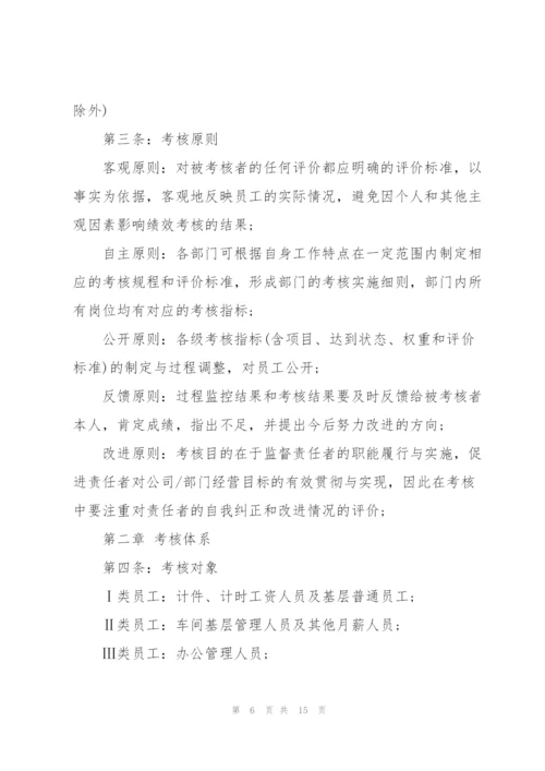 考核制度员工考核制度大全.docx