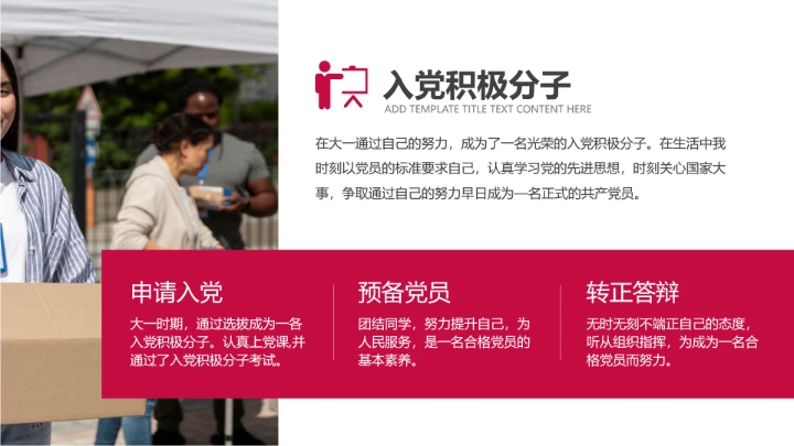 经典红色研究生复试考研面试PPT模版