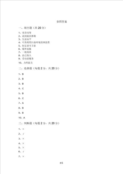 最新小学四年级道德与法治上册期末考试卷及答案审定版