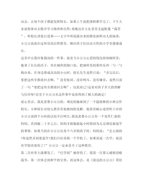 精编委托书窗边小豆豆读后感读书心得800字.docx