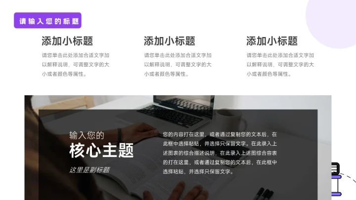 紫色实用插画风员工入职培训PPT模板