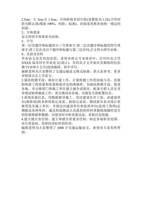 公路工程交通运输论文