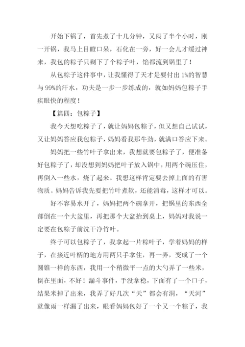 包粽子作文500字.docx