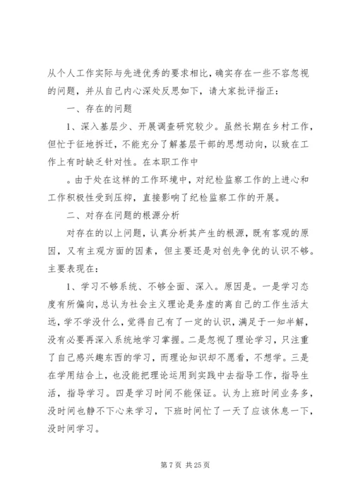 关于民主生活会的发言提纲10篇.docx