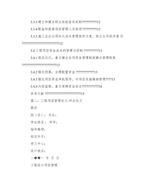 工程项目论文.docx