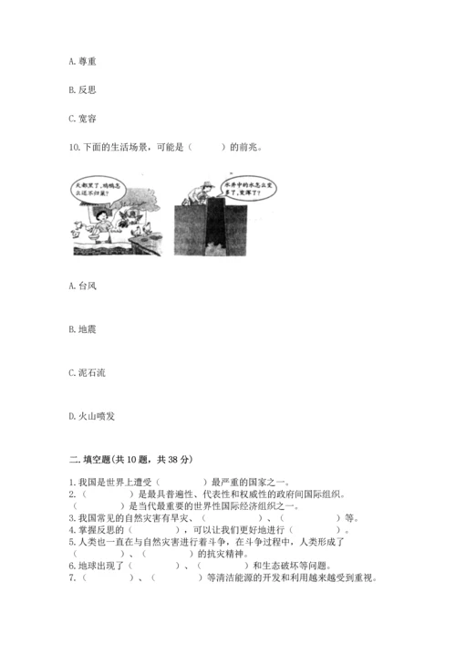 部编版六年级下册道德与法治期末测试卷含答案（能力提升）.docx