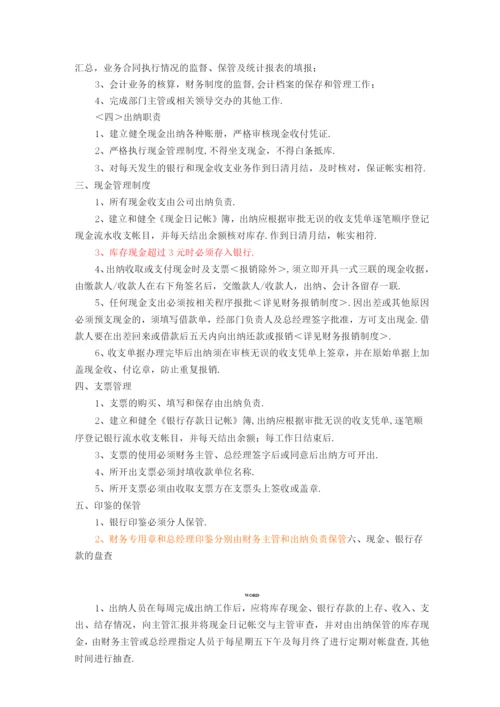 财务管理制度新、.docx