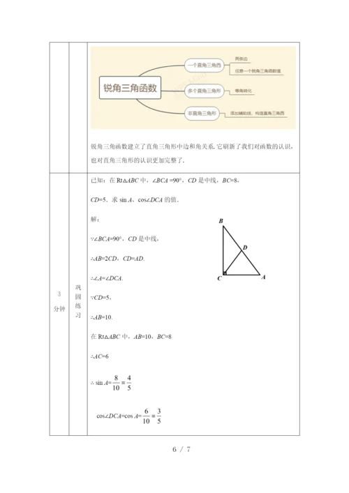 京改版九年级上册20.1锐角三角函数(3)--教学设计.docx