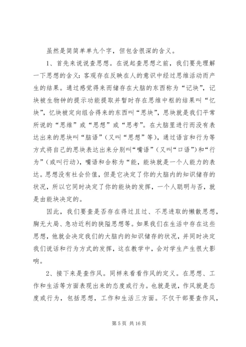 第一篇：党员三查、三问、三思学习讨论心得党员“三查、三问、三思”学习讨论心得.docx