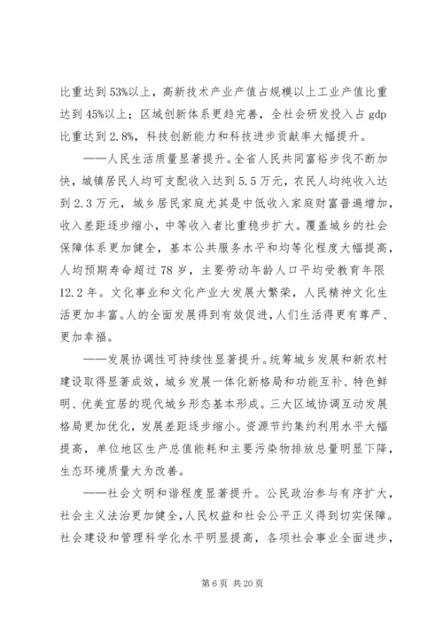 全面建成更高水平小康社会开启基本实现现代化新征程.docx