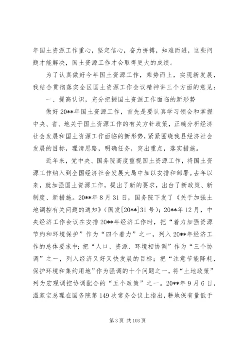 副县长在全县国土资源工作会议上的讲话 (5).docx