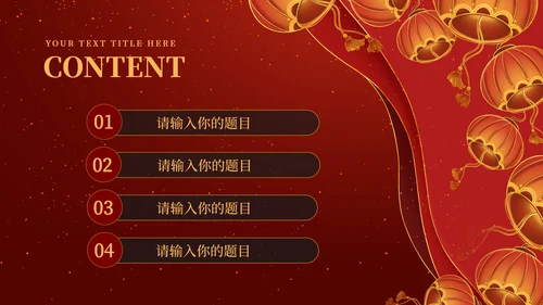 红色奢华风新年年货节活动营销策划方案PPT模板