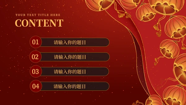 红色奢华风新年年货节活动营销策划方案PPT模板