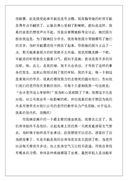 2022年实习辞职申请书