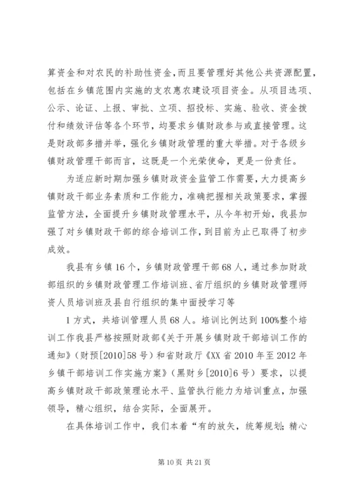 乡镇财政工作汇报_1.docx