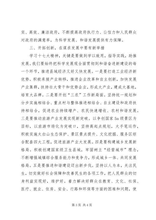 学习十七大推动县域经济心得体会.docx