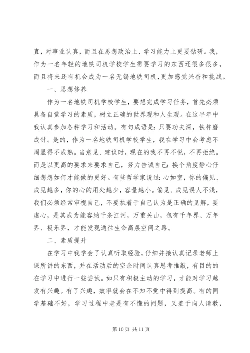 思想汇报2思想学习生活_1.docx