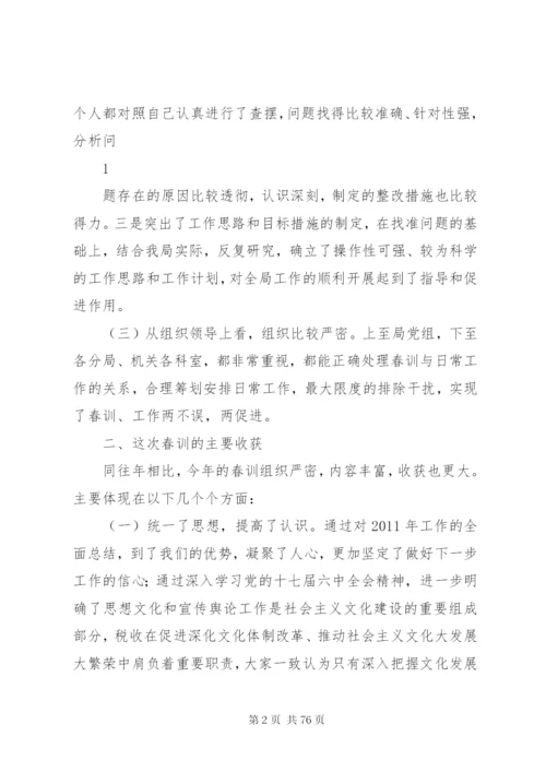 春训总结大会上的致辞范文大全.docx