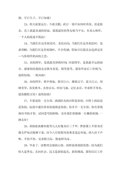 大学毕业给朋友留言