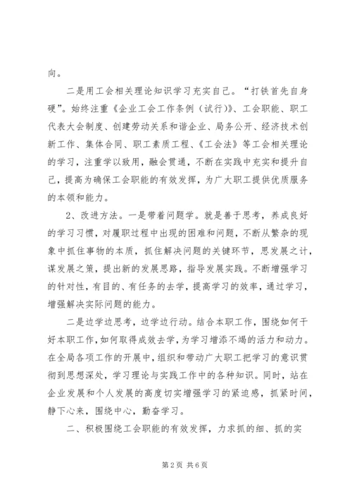 优秀工会积极分子材料(1).docx