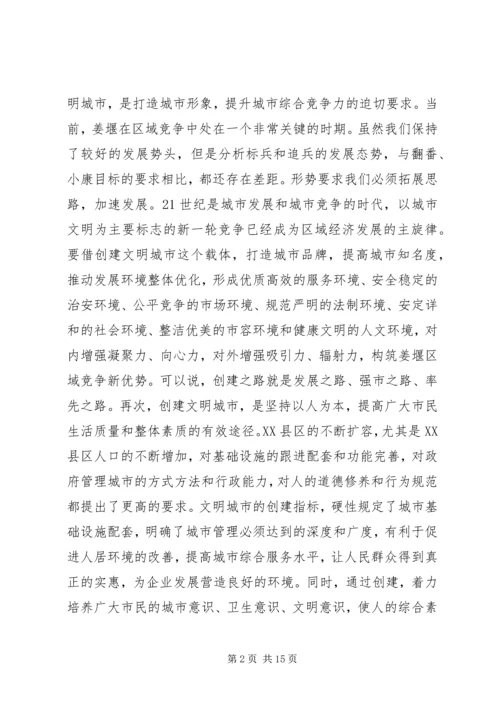 在创建省级文明城市动员大会上的讲话.docx