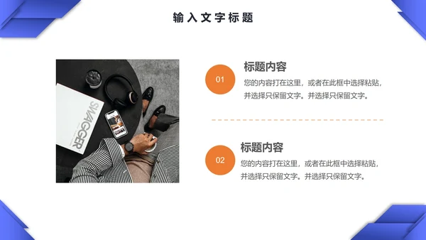 几何商务工作计划PPT模板