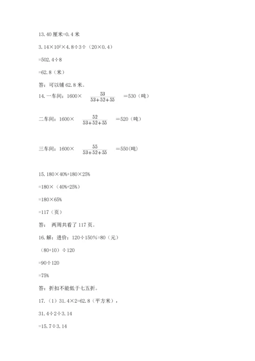 六年级小升初数学解决问题50道（精选题）.docx