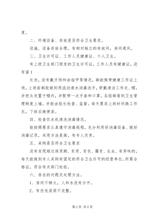 学校饮用水的自查报告.docx