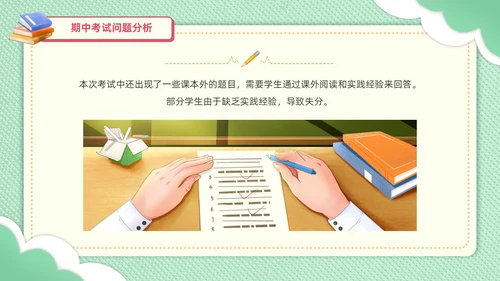 期中质量分析绿色剪纸风初中期中家长会共同关注孩子的成长与进步PPT