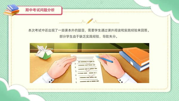 期中质量分析绿色剪纸风初中期中家长会共同关注孩子的成长与进步PPT
