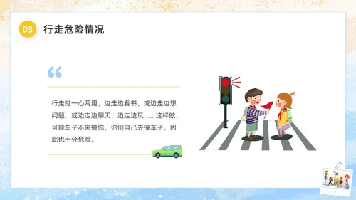 水彩插画小学生交通安全主题班会PPT课件全国交通安全日