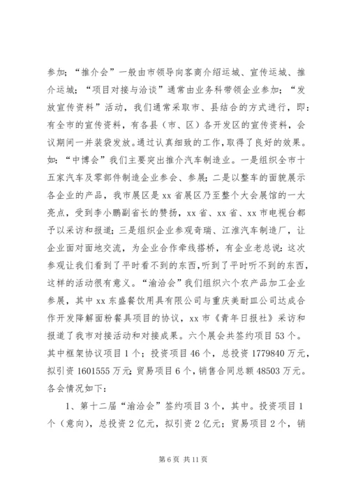 商务局招商引资工作情况汇报XX65279;.docx