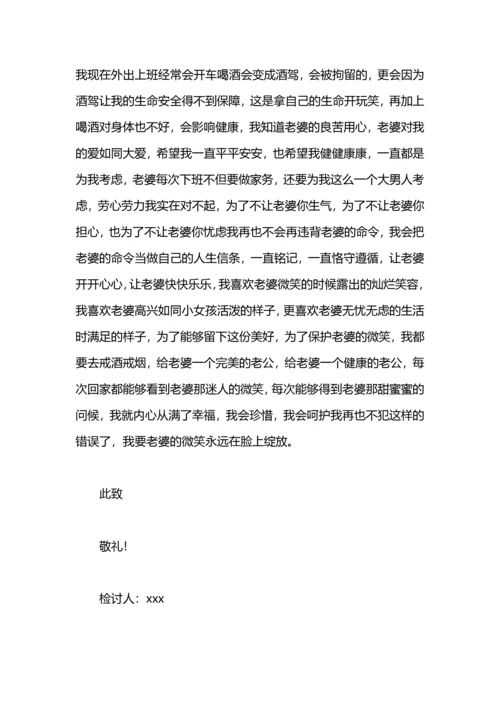 认错给老婆的检讨书.docx