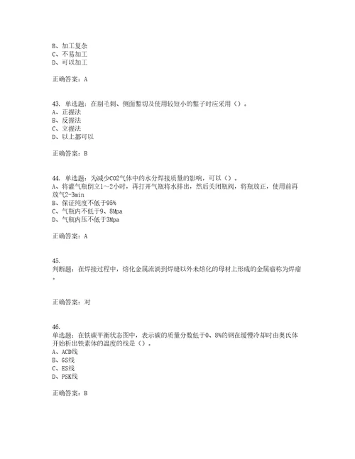 中级电焊工考前难点易错点剖析押密卷附答案95