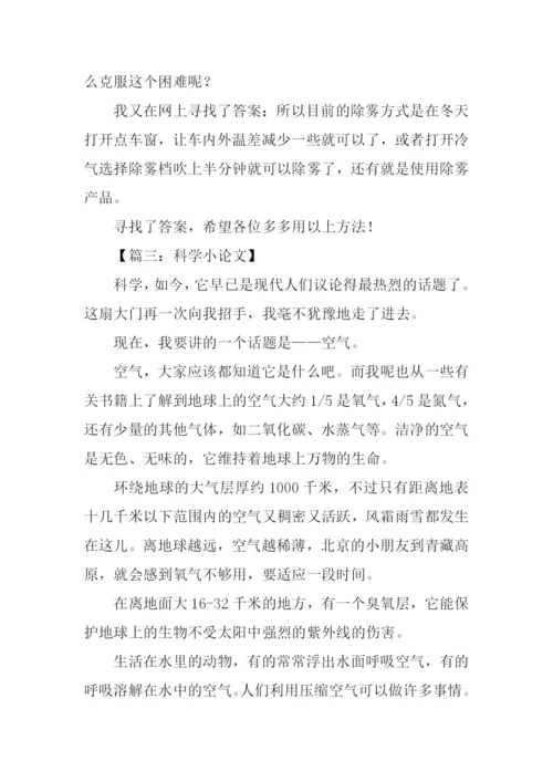 科学小论文0.docx
