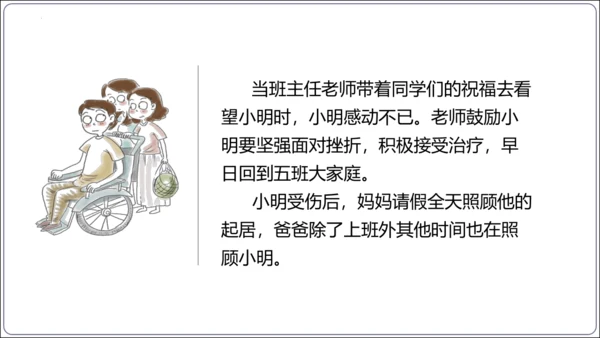7.1 关爱他人(共34张PPT)【2024秋统编八上道法情境课堂 课件】