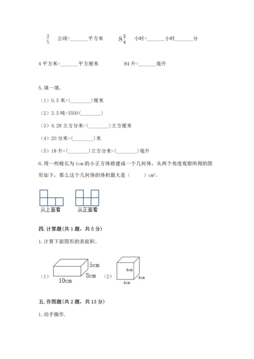 人教版五年级下册数学期末考试卷【考点精练】.docx