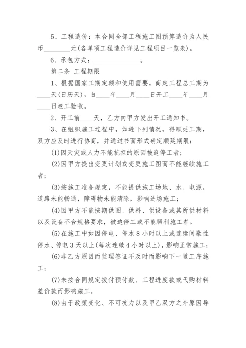 市政建设工程施工合同书.docx