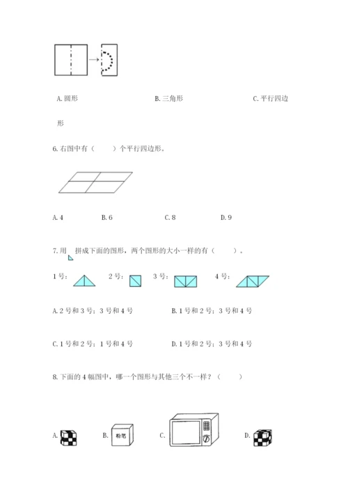 西师大版一年级下册数学第三单元 认识图形 测试卷（a卷）word版.docx